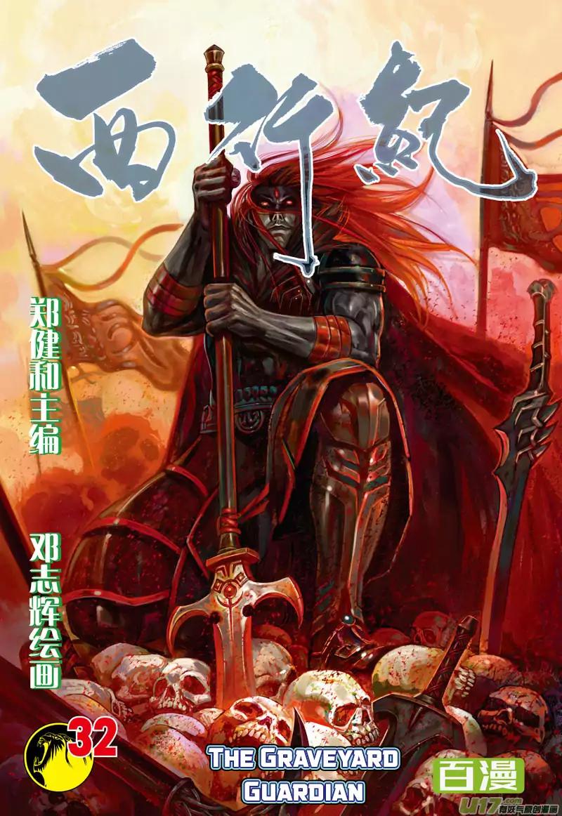 Journey to the West (Zheng Jian He) Chapter 32 2